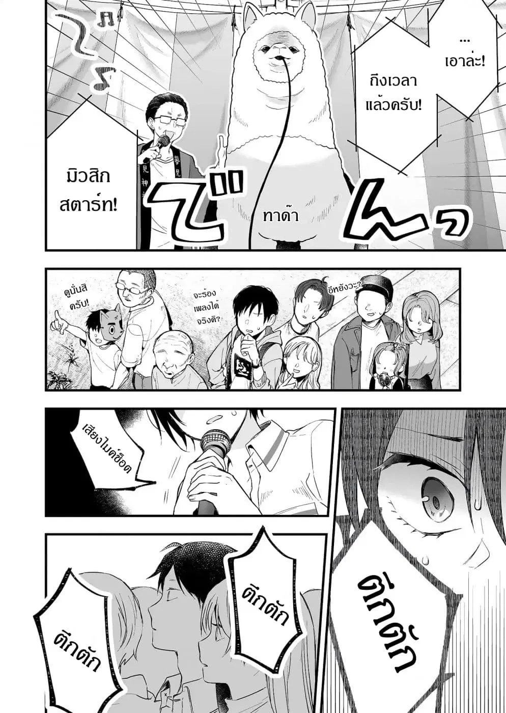 Koi Shita no de, Haishin Shite Mita ตอนที่ 19 หน้า 2