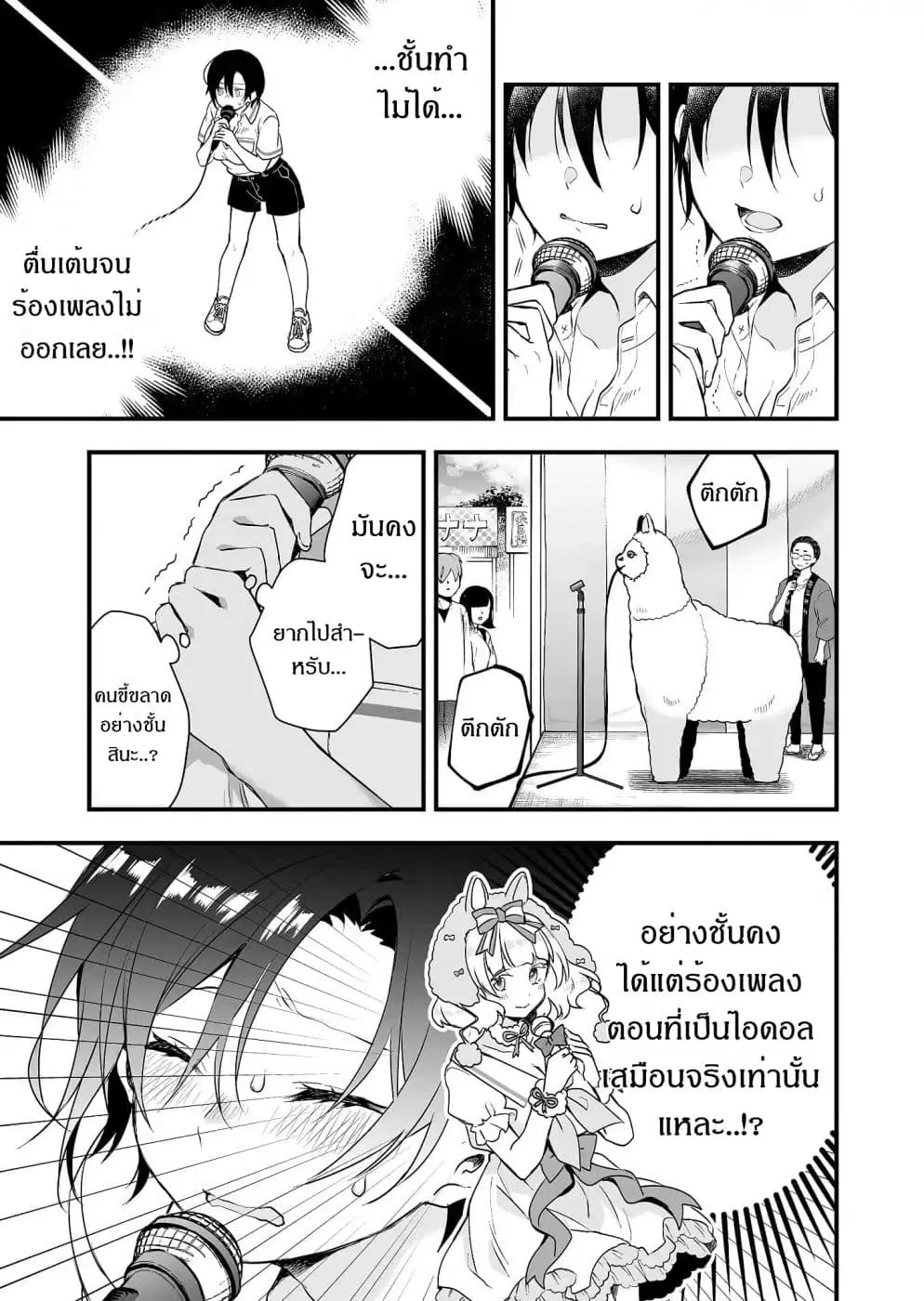 Koi Shita no de, Haishin Shite Mita ตอนที่ 19 หน้า 3