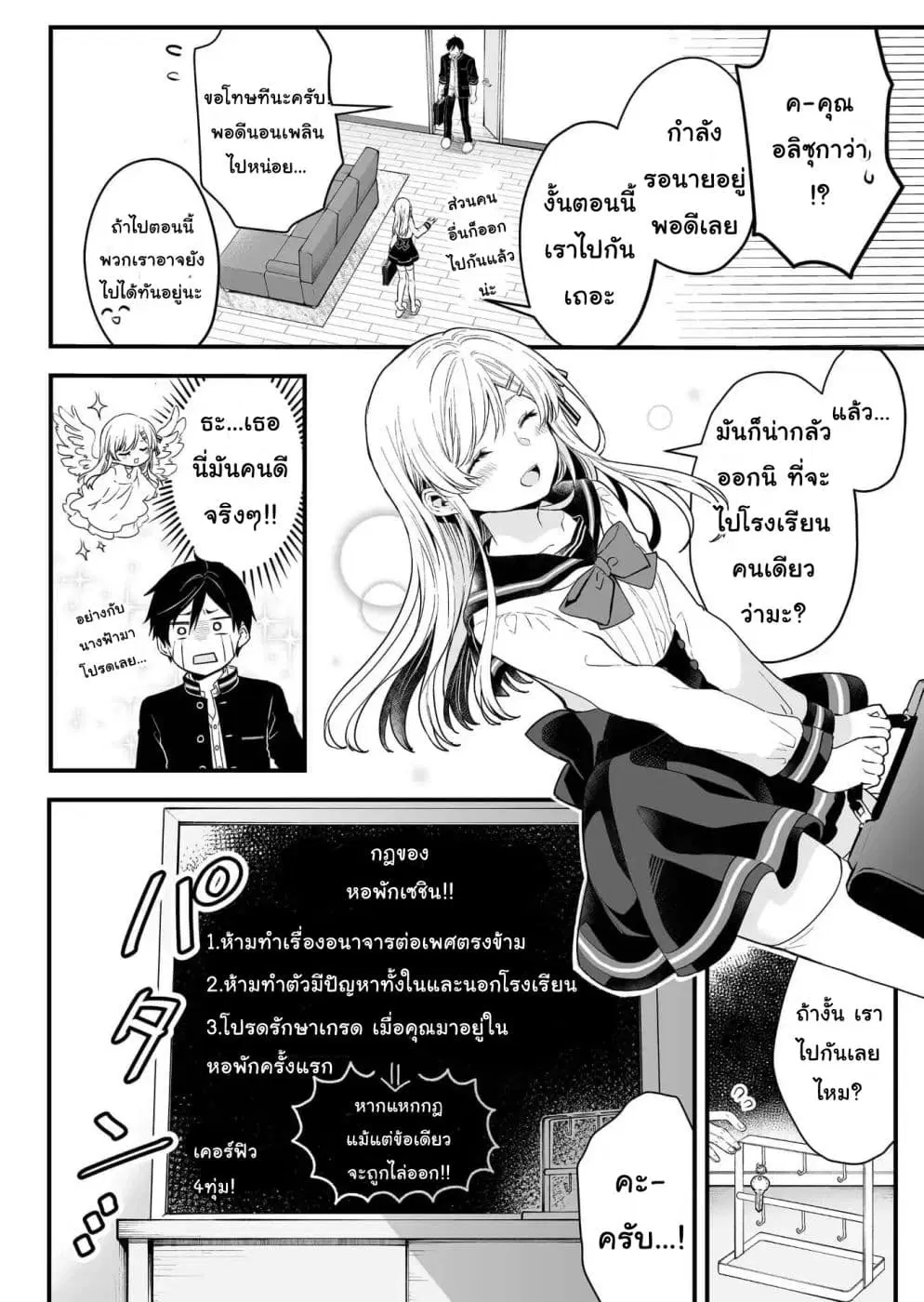 Koi Shita no de, Haishin Shite Mita ตอนที่ 2 หน้า 2