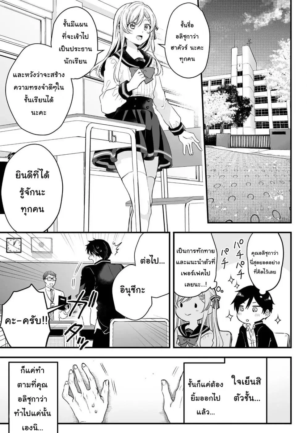 Koi Shita no de, Haishin Shite Mita ตอนที่ 2 หน้า 3
