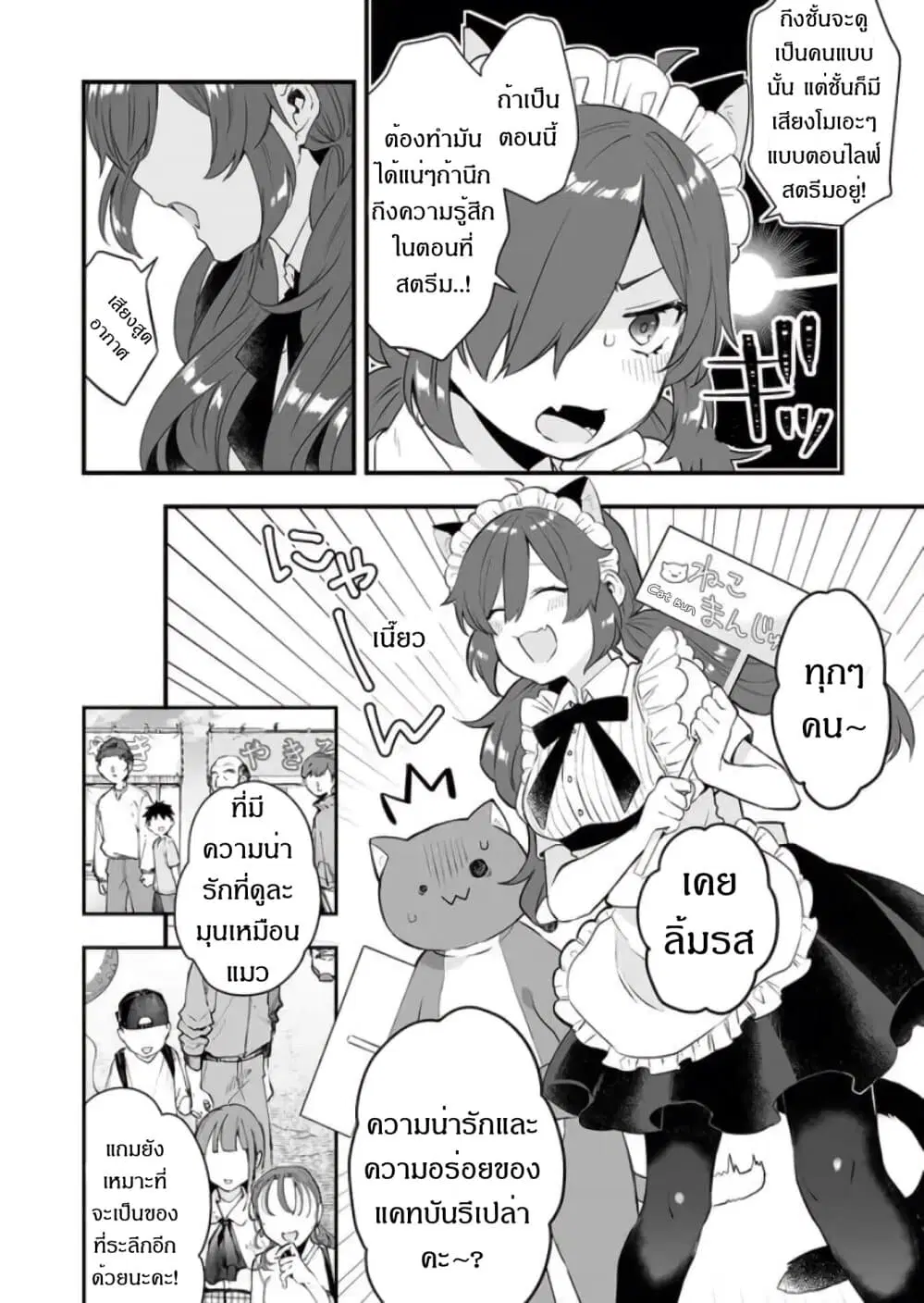 Koi Shita no de, Haishin Shite Mita ตอนที่ 20 หน้า 2