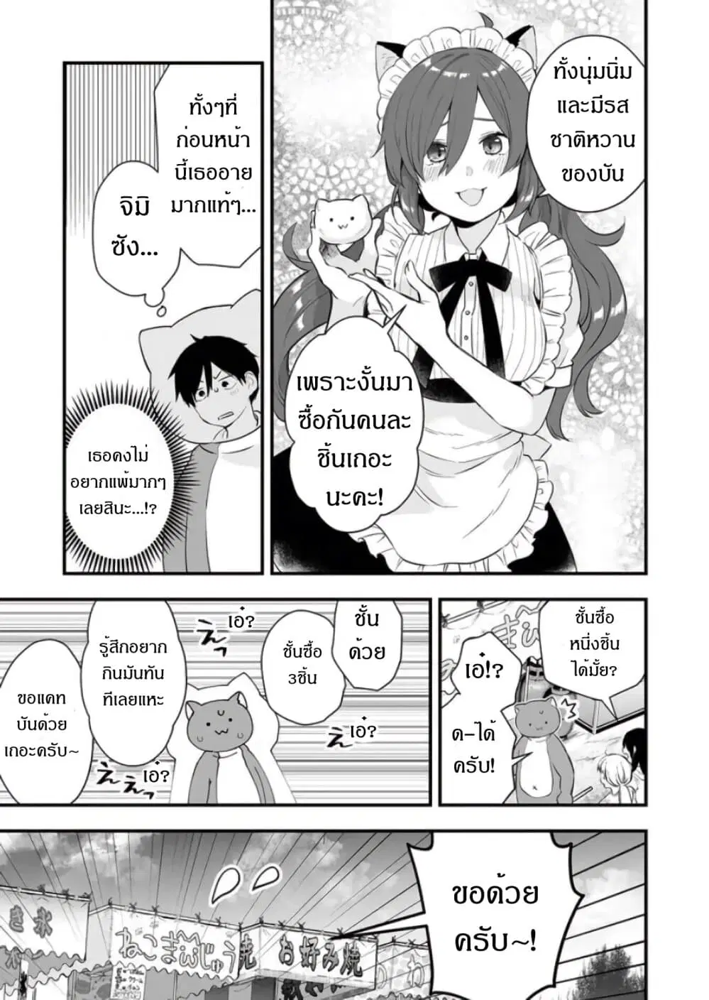 Koi Shita no de, Haishin Shite Mita ตอนที่ 20 หน้า 3