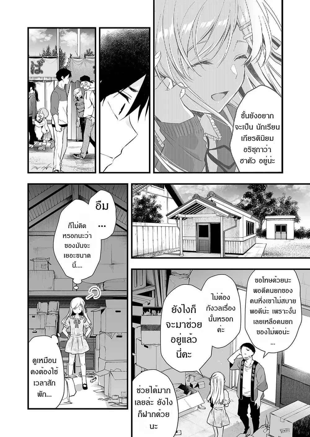 Koi Shita no de, Haishin Shite Mita ตอนที่ 21 หน้า 2