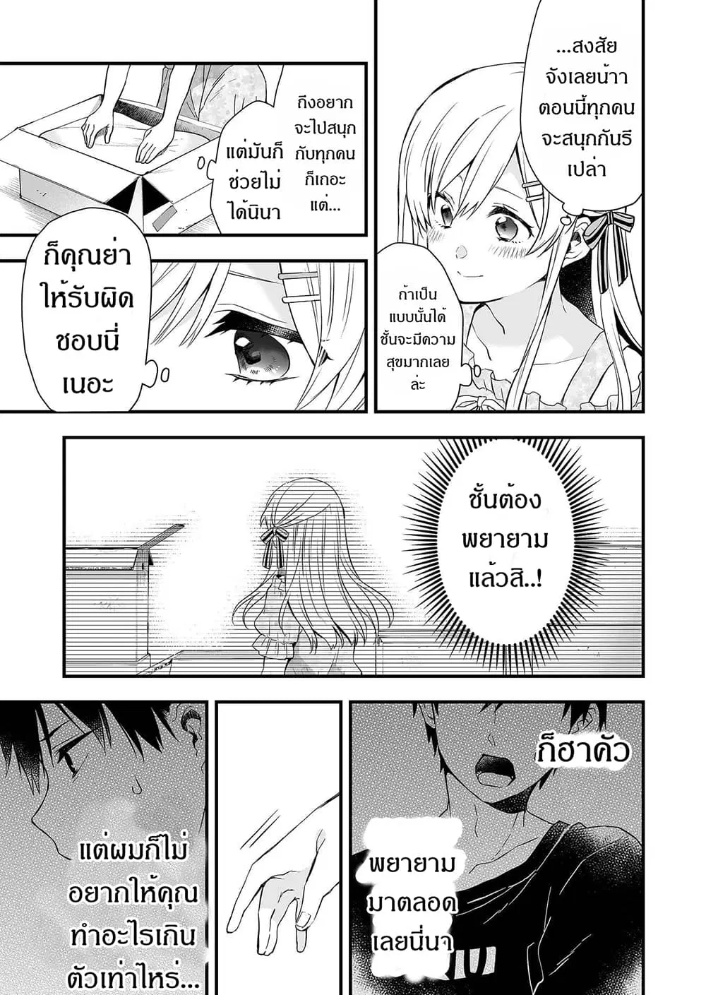 Koi Shita no de, Haishin Shite Mita ตอนที่ 21 หน้า 3