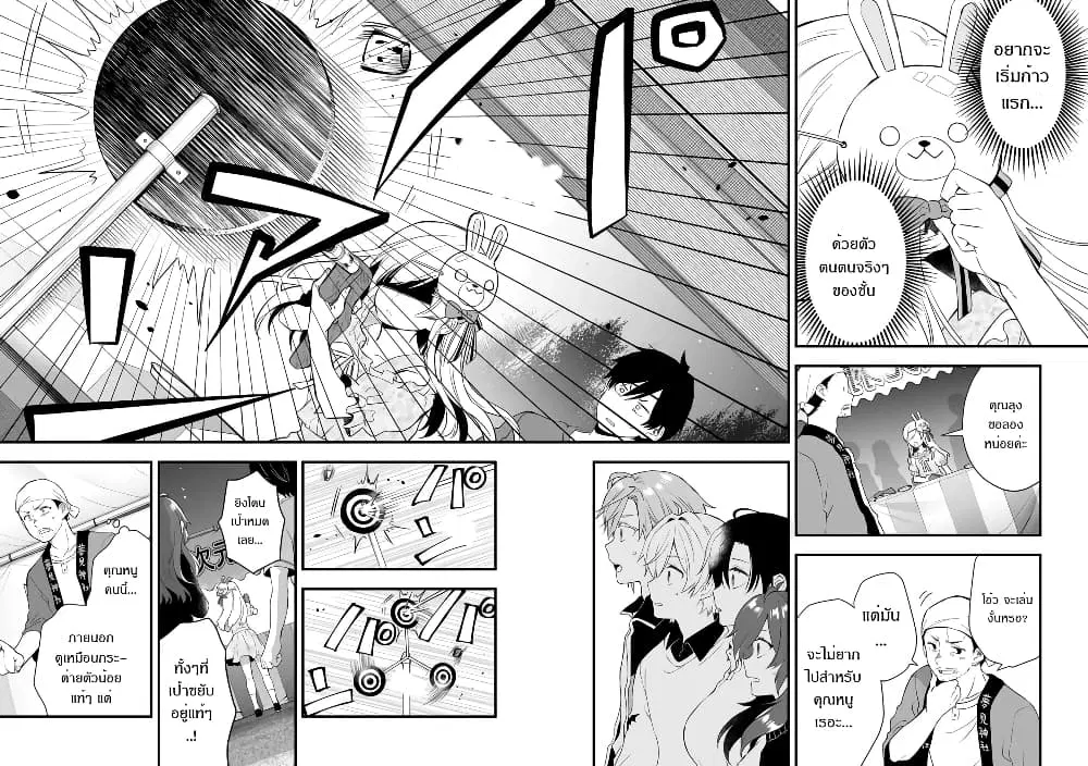 Koi Shita no de, Haishin Shite Mita ตอนที่ 22 หน้า 2
