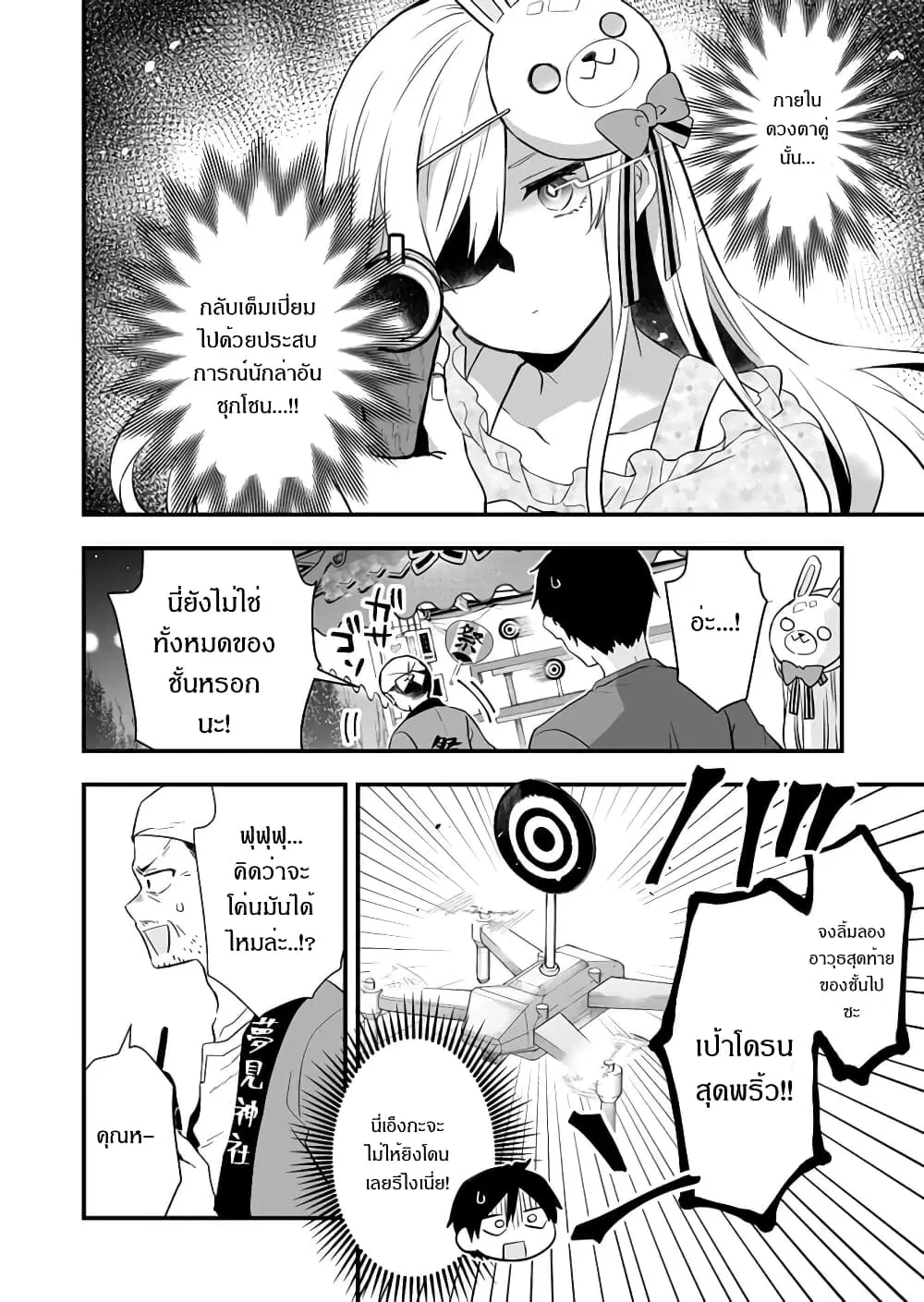 Koi Shita no de, Haishin Shite Mita ตอนที่ 22 หน้า 3