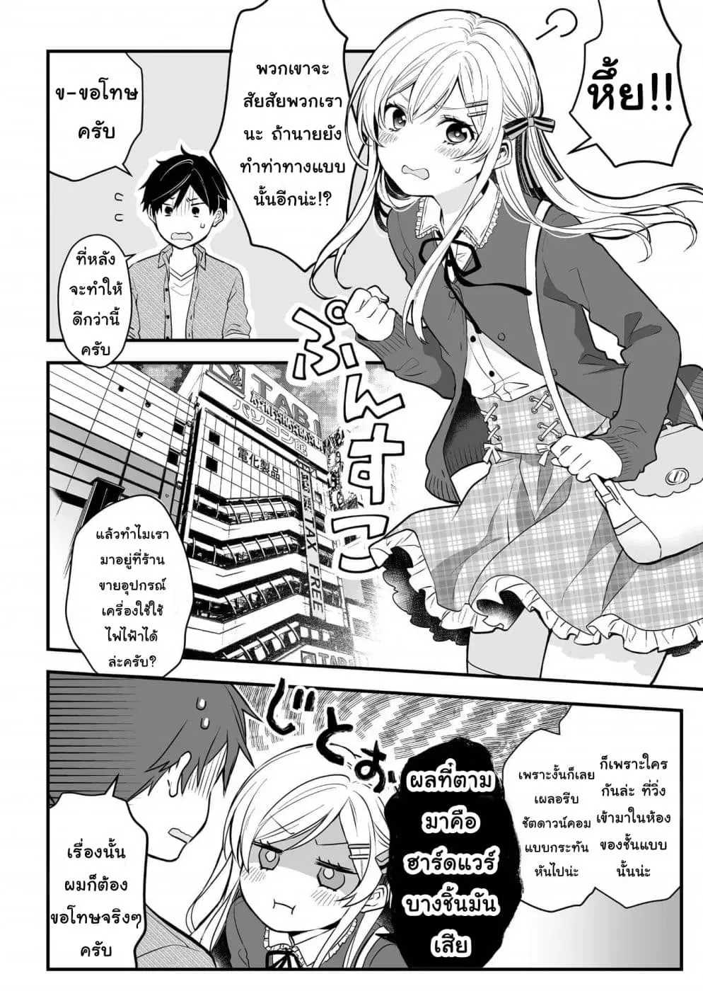 Koi Shita no de, Haishin Shite Mita ตอนที่ 3 หน้า 2