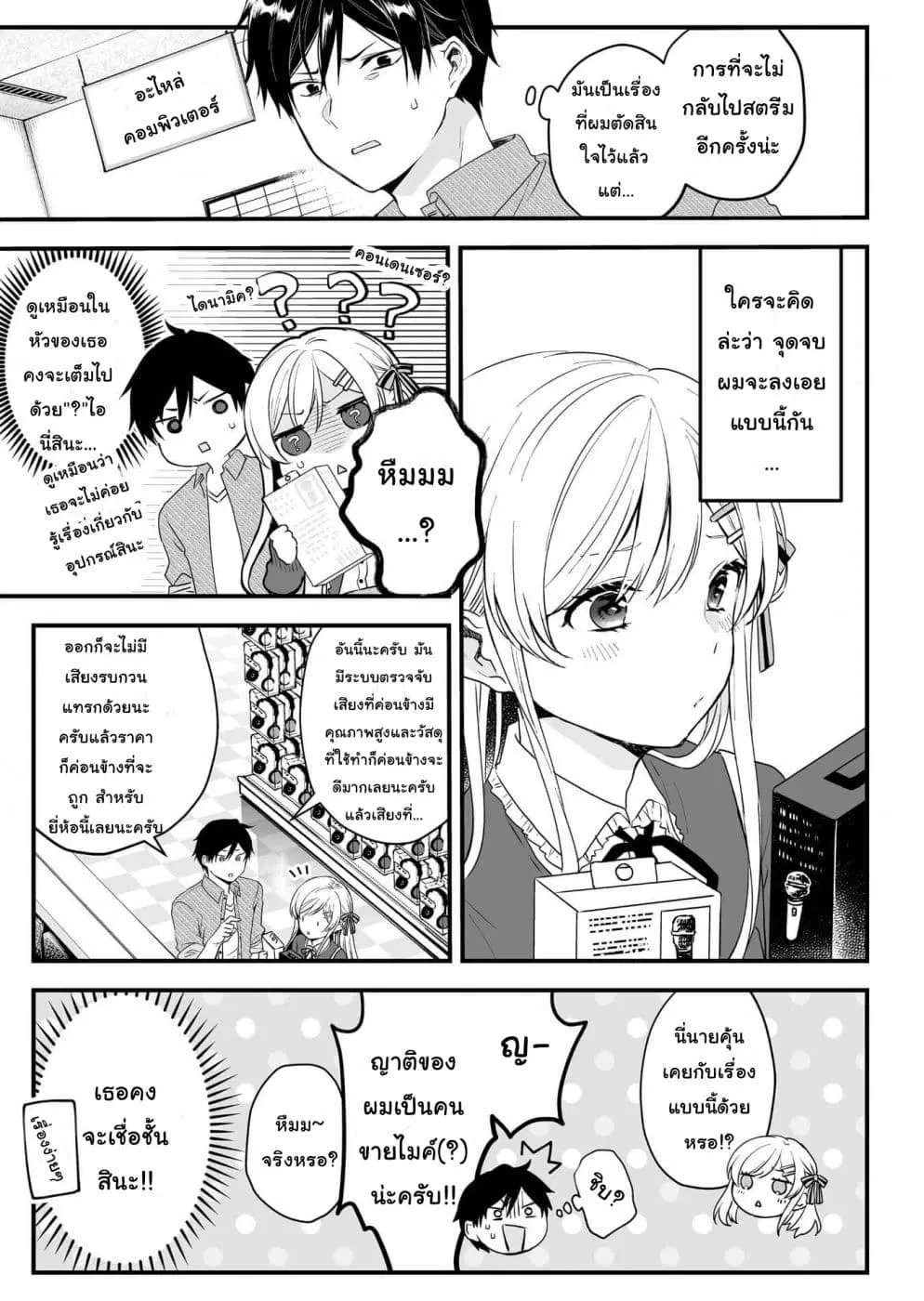 Koi Shita no de, Haishin Shite Mita ตอนที่ 3 หน้า 3