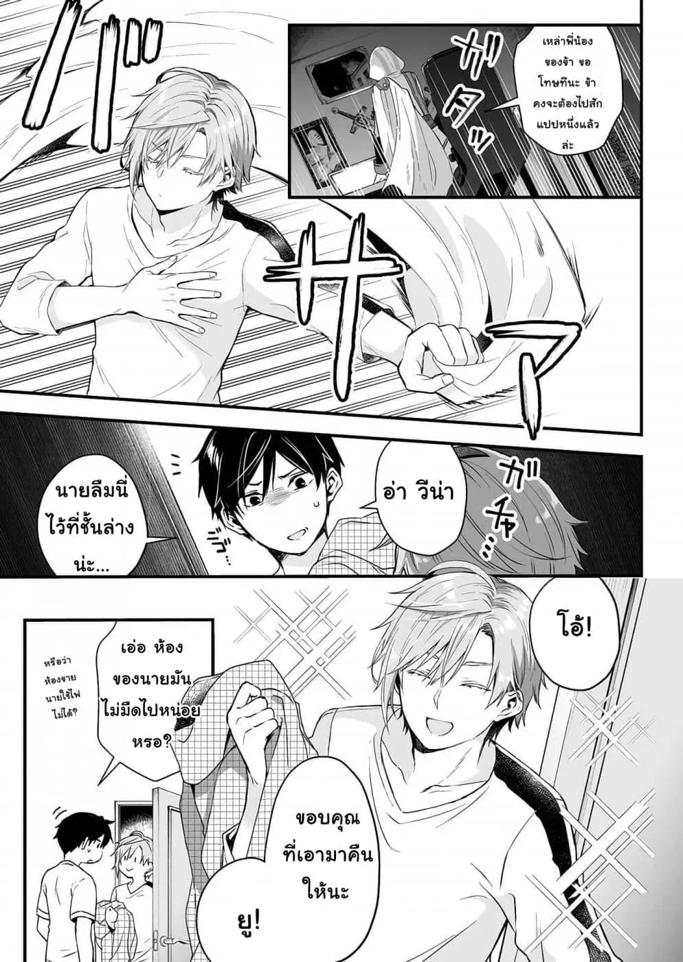 Koi Shita no de, Haishin Shite Mita ตอนที่ 4 หน้า 3
