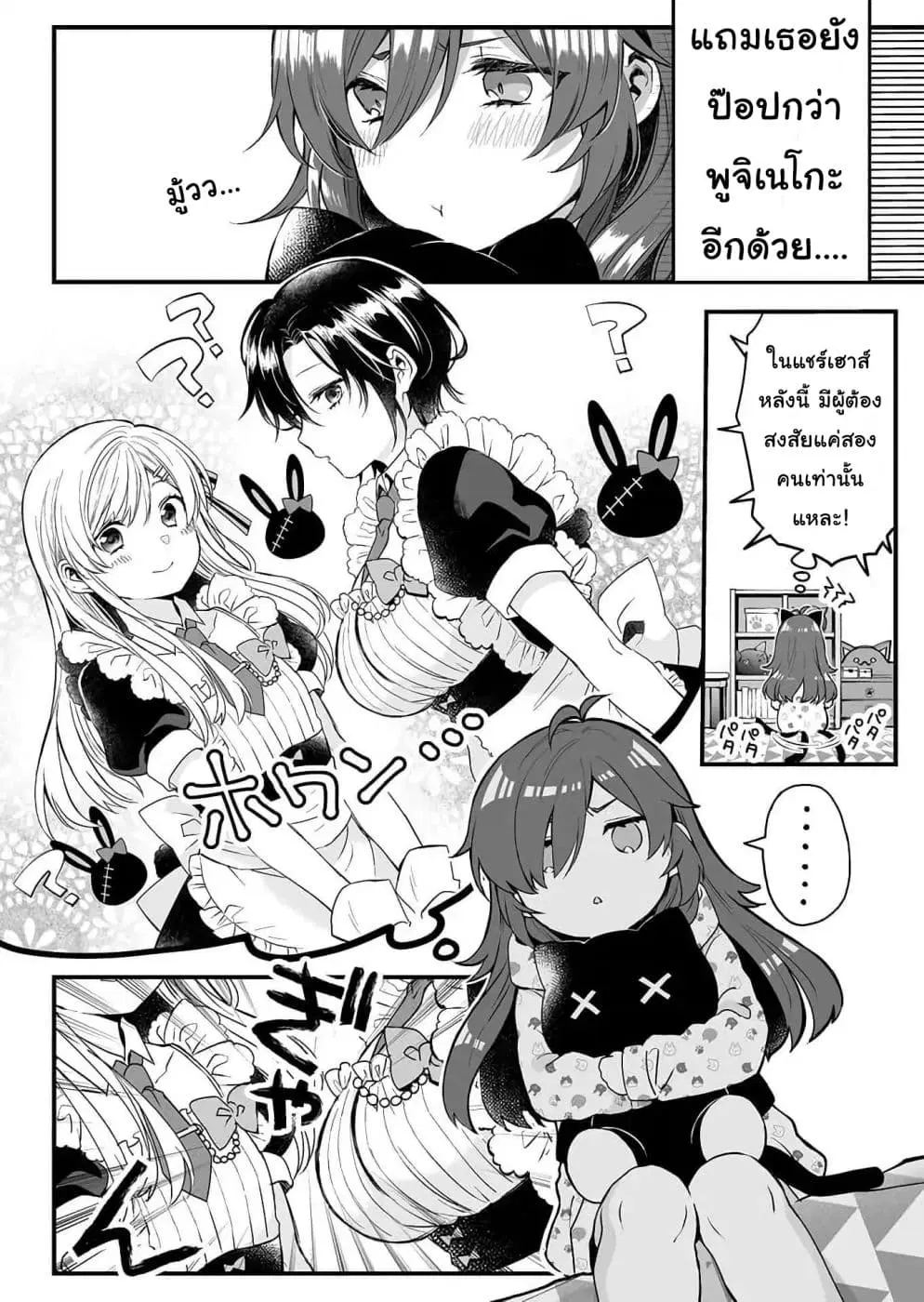 Koi Shita no de, Haishin Shite Mita ตอนที่ 5 หน้า 2