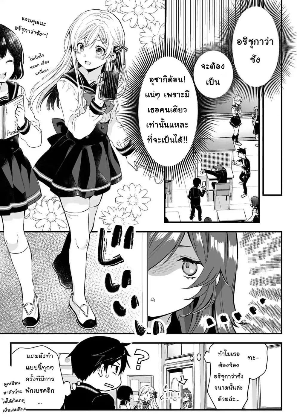 Koi Shita no de, Haishin Shite Mita ตอนที่ 5 หน้า 3