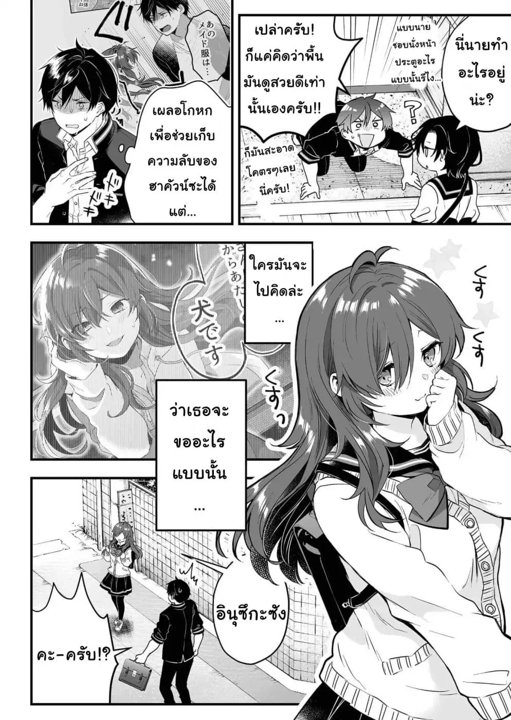 Koi Shita no de, Haishin Shite Mita ตอนที่ 6 หน้า 2