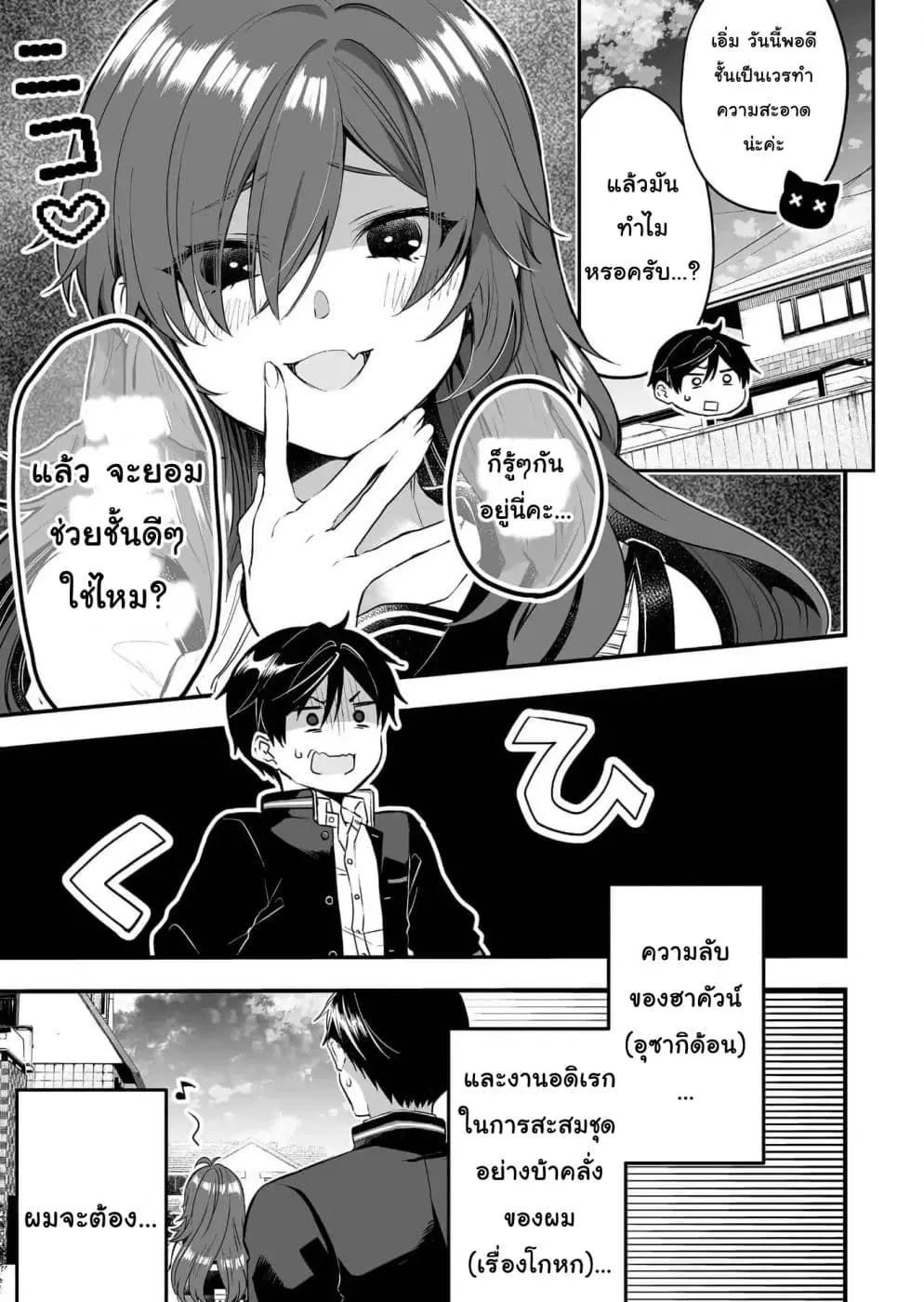 Koi Shita no de, Haishin Shite Mita ตอนที่ 6 หน้า 3