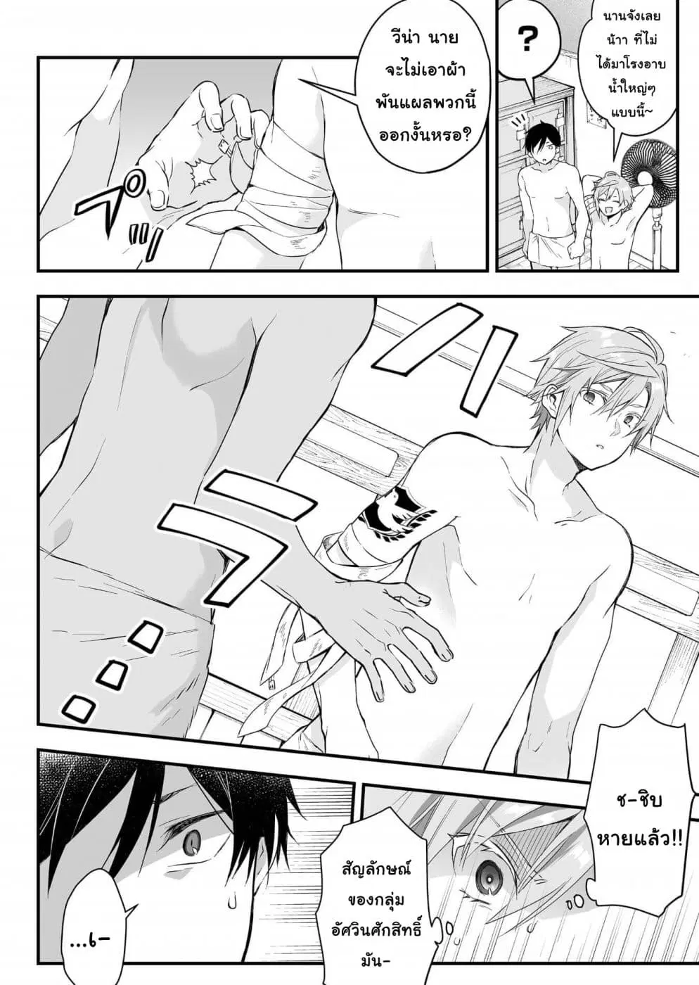 Koi Shita no de, Haishin Shite Mita ตอนที่ 7 หน้า 2