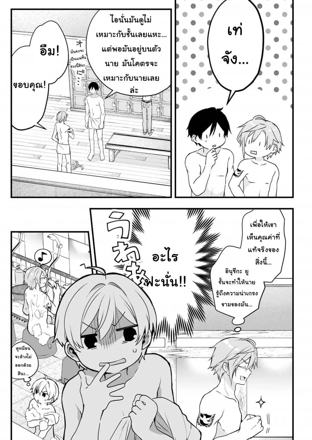 Koi Shita no de, Haishin Shite Mita ตอนที่ 7 หน้า 3