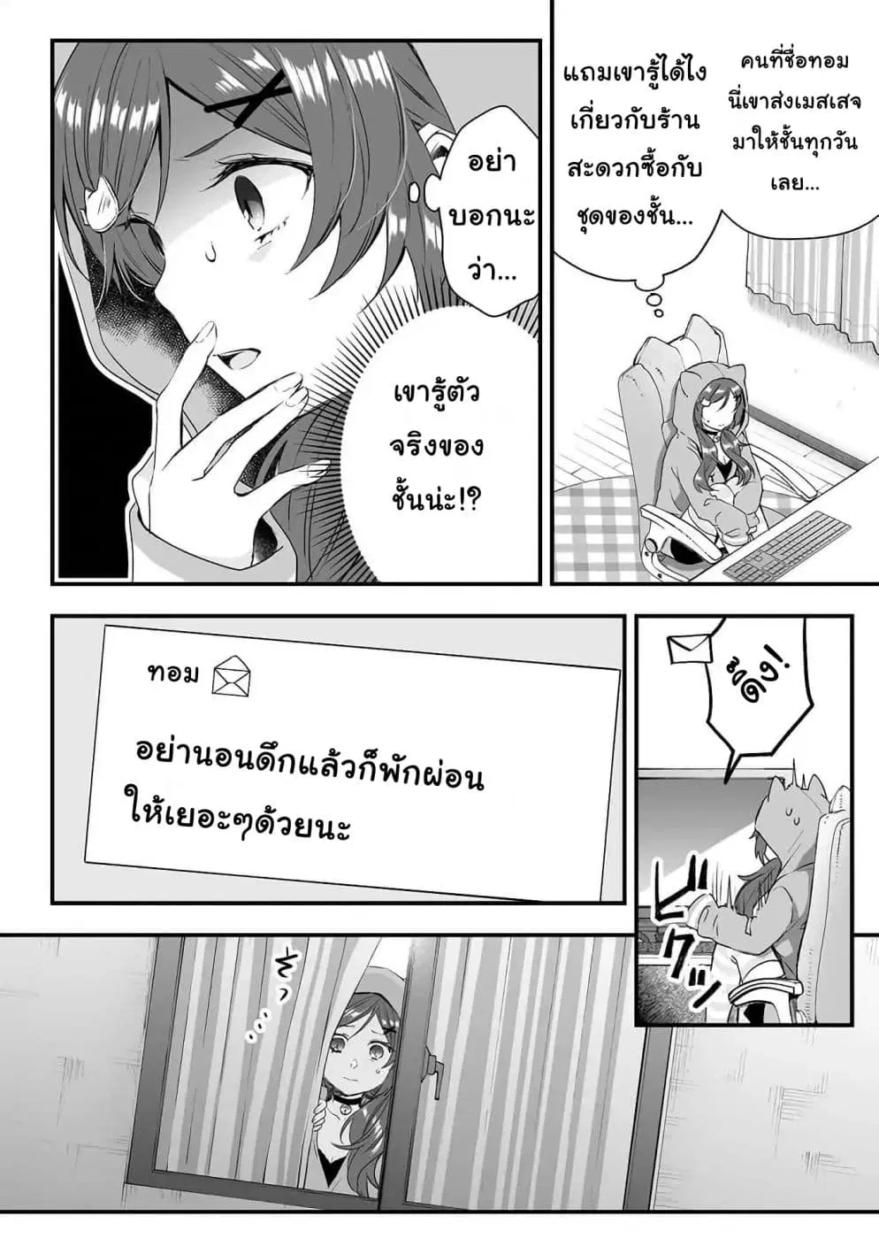 Koi Shita no de, Haishin Shite Mita ตอนที่ 8 หน้า 2