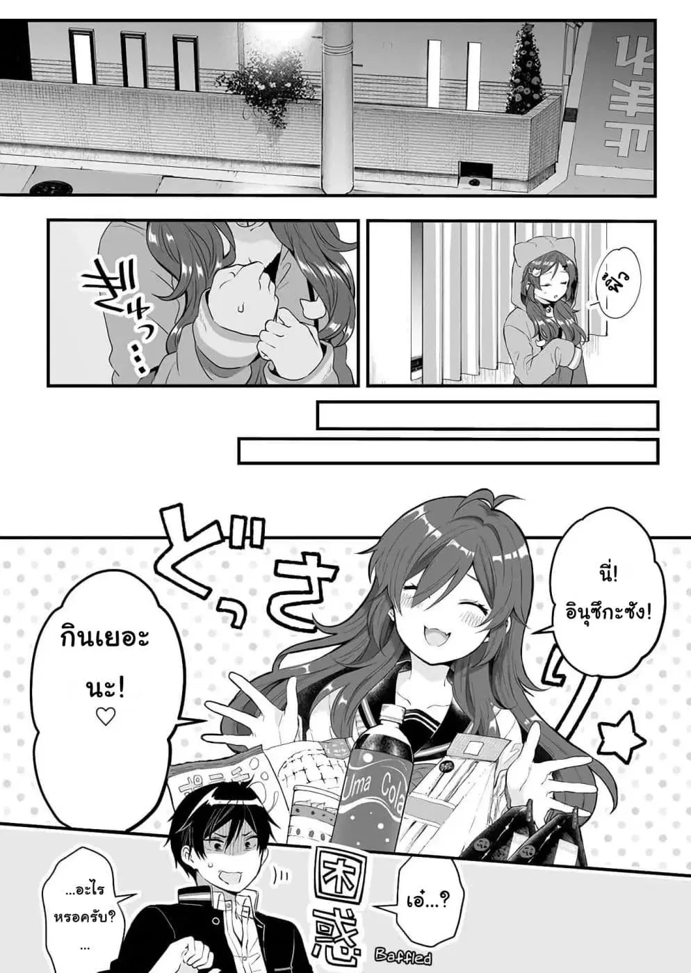 Koi Shita no de, Haishin Shite Mita ตอนที่ 8 หน้า 3