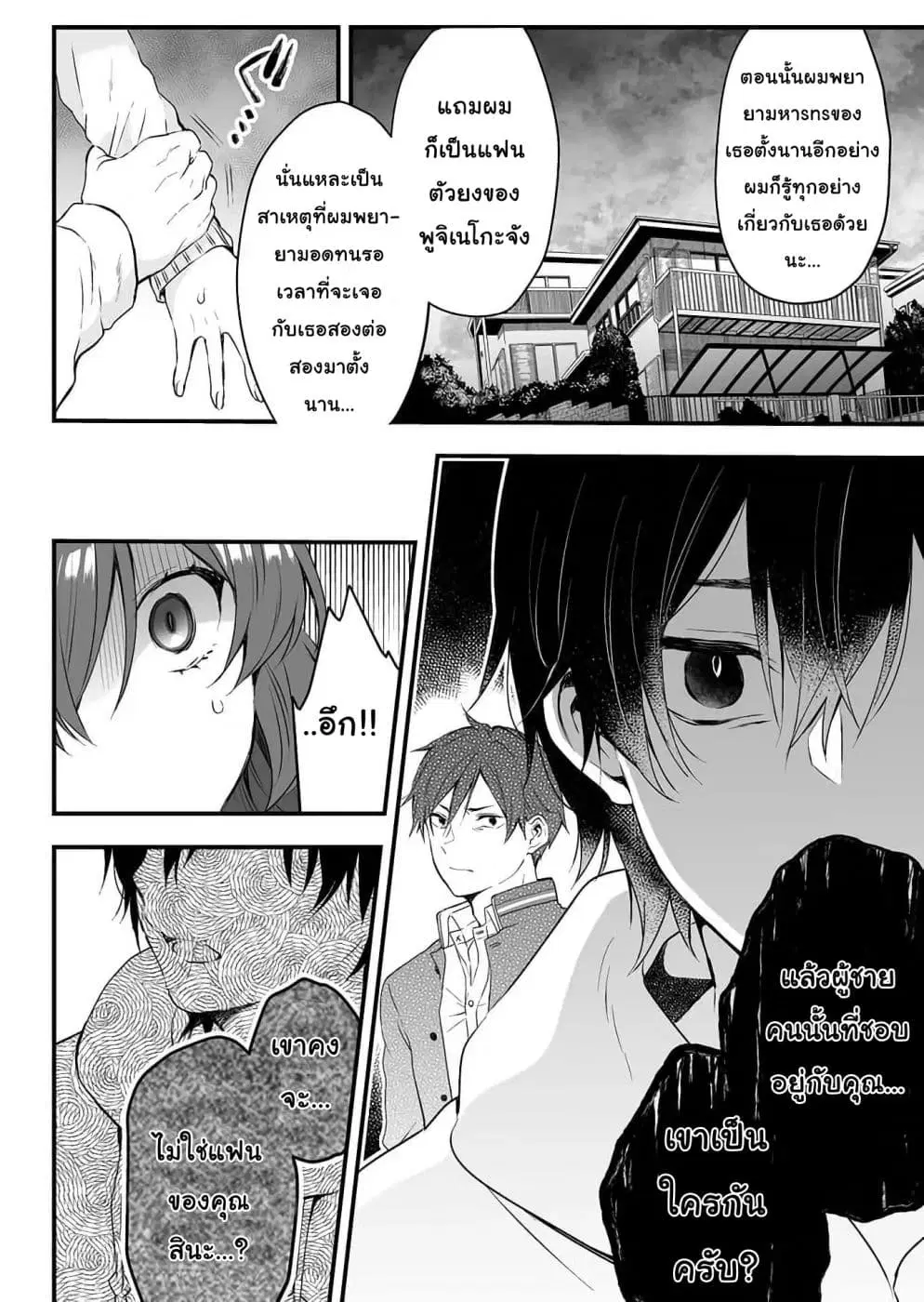 Koi Shita no de, Haishin Shite Mita ตอนที่ 9 หน้า 2