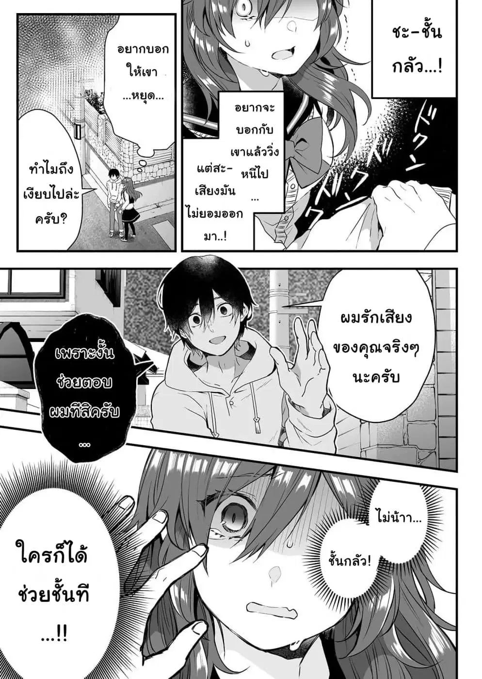 Koi Shita no de, Haishin Shite Mita ตอนที่ 9 หน้า 3