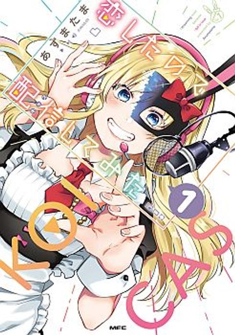 ปก Koi Shita no de, Haishin Shite Mita มังงะญี่ปุ่น แปลไทย