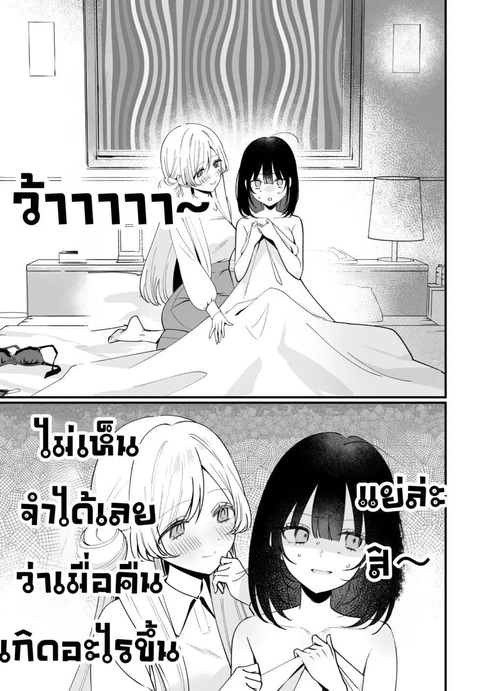 Koi Suru Nante Baka no Yamai ตอนที่ 1 หน้า 2