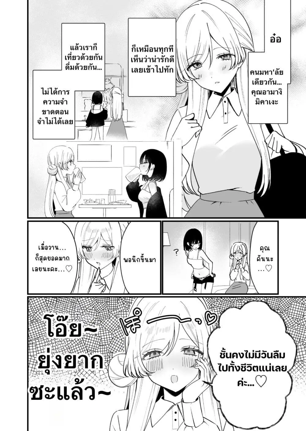 Koi Suru Nante Baka no Yamai ตอนที่ 1 หน้า 3