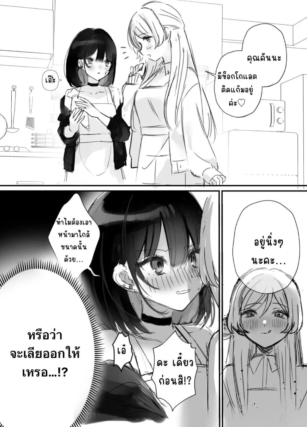 Koi Suru Nante Baka no Yamai ตอนที่ 1.1 หน้า 1