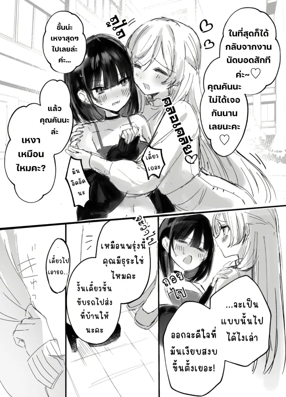 Koi Suru Nante Baka no Yamai ตอนที่ 1.2 หน้า 1
