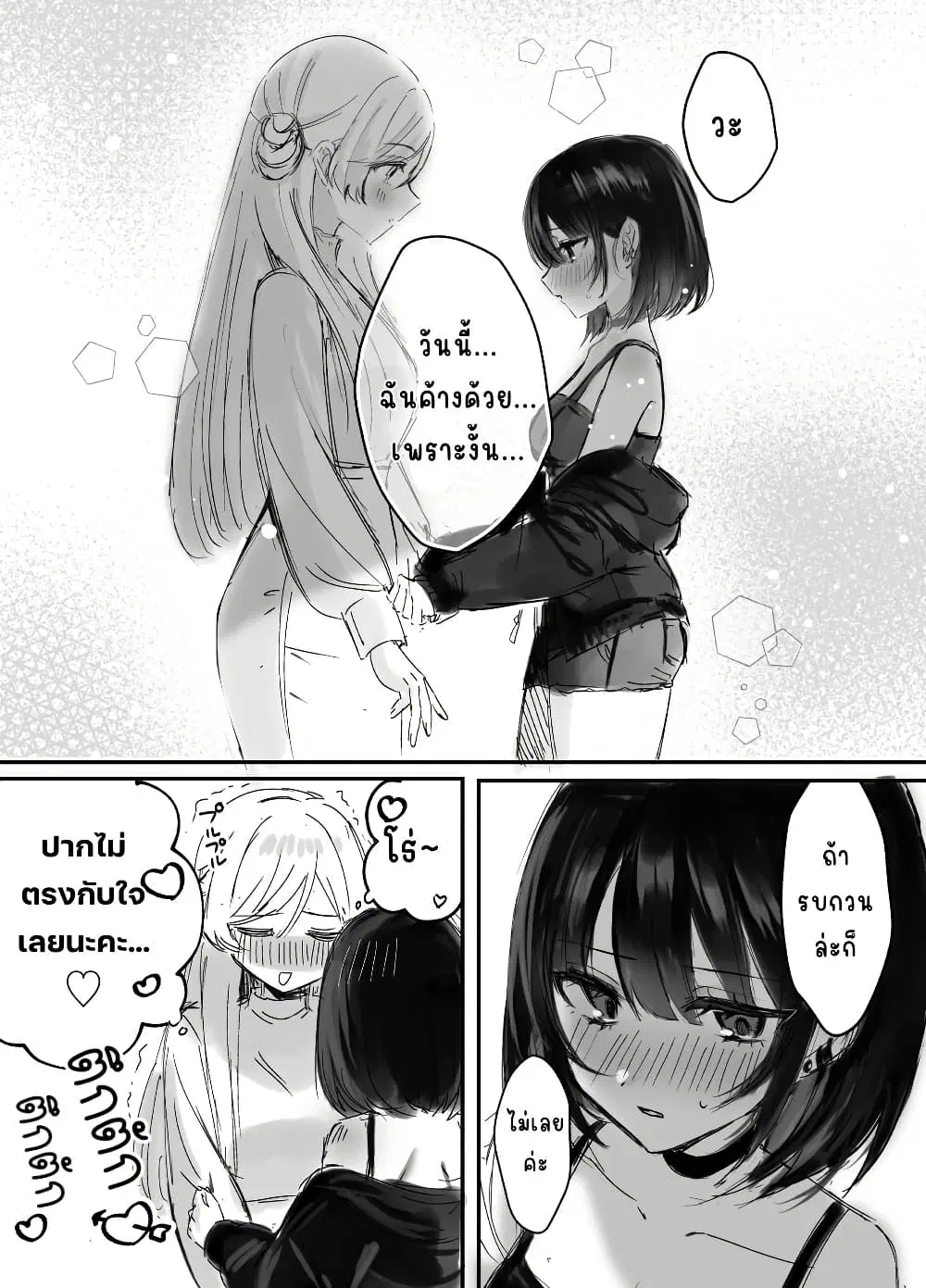 Koi Suru Nante Baka no Yamai ตอนที่ 1.2 หน้า 2