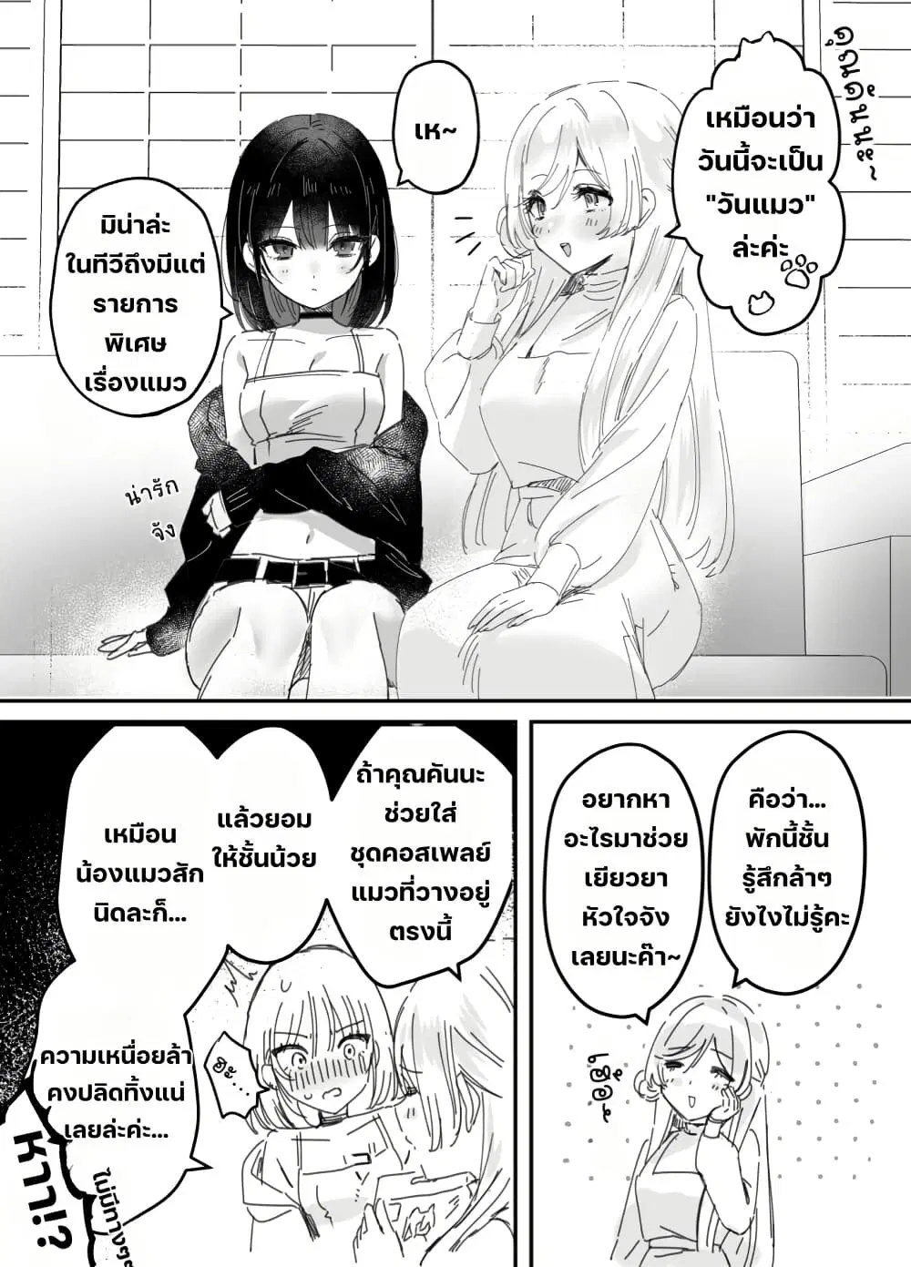 Koi Suru Nante Baka no Yamai ตอนที่ 1.3 หน้า 1