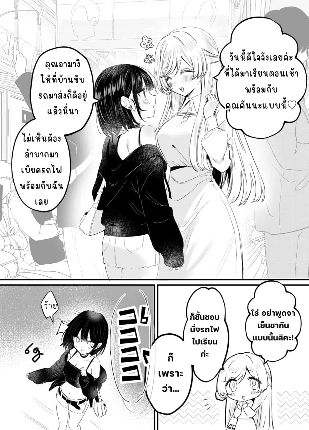 Koi Suru Nante Baka no Yamai ตอนที่ 1.5 หน้า 1