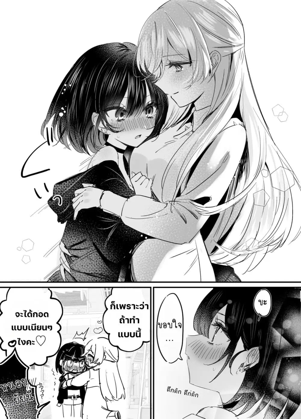 Koi Suru Nante Baka no Yamai ตอนที่ 1.5 หน้า 2