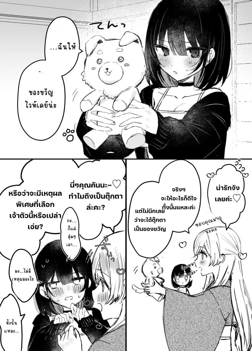 Koi Suru Nante Baka no Yamai ตอนที่ 1.6 หน้า 1