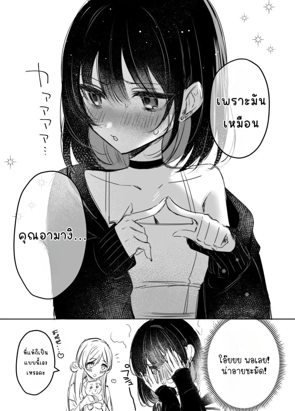 Koi Suru Nante Baka no Yamai ตอนที่ 1.6 หน้า 2