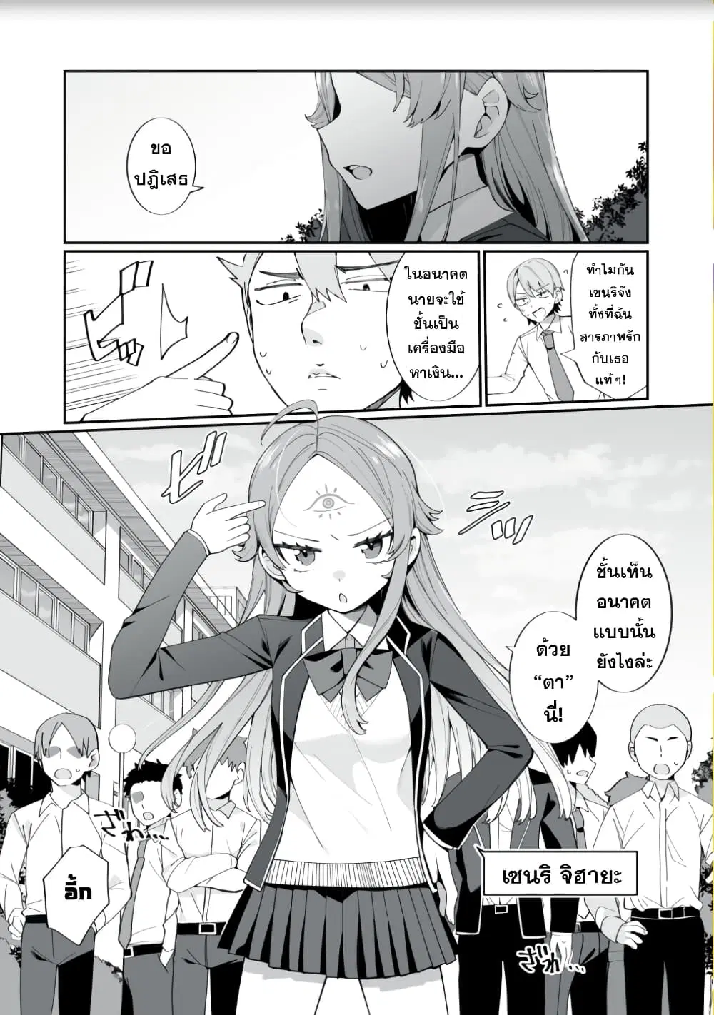 Koi to Senrigan to Aonisai ตอนที่ 1 หน้า 1