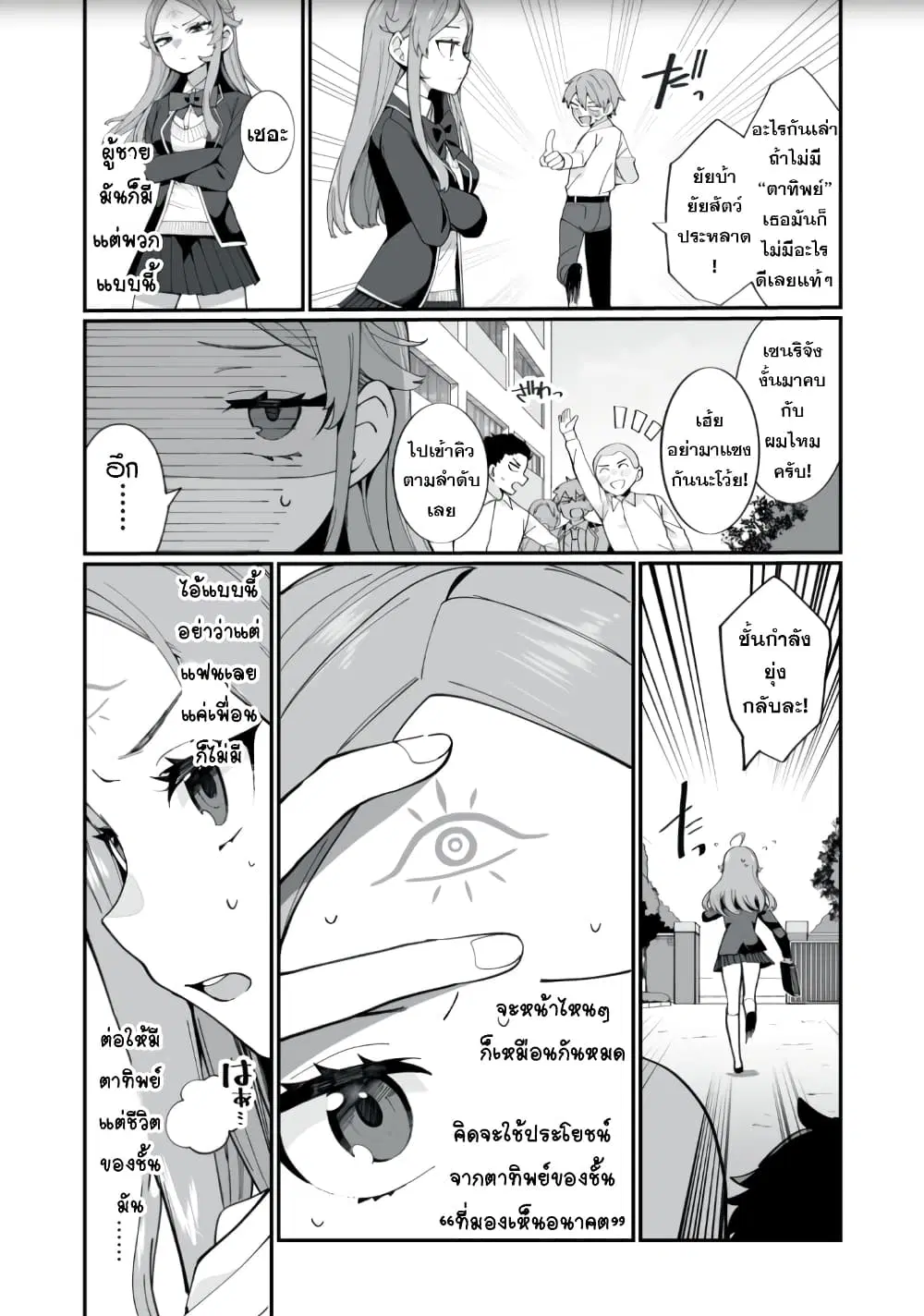 Koi to Senrigan to Aonisai ตอนที่ 1 หน้า 2