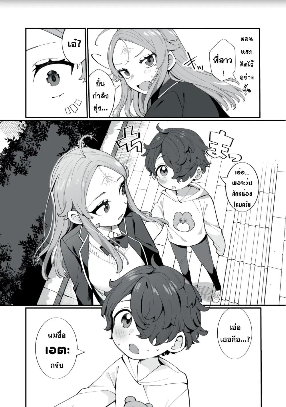 Koi to Senrigan to Aonisai ตอนที่ 1 หน้า 3