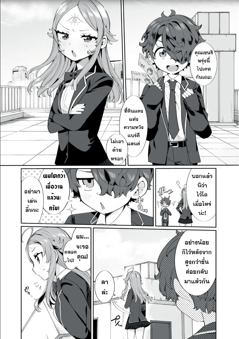 Koi to Senrigan to Aonisai ตอนที่ 2 หน้า 1