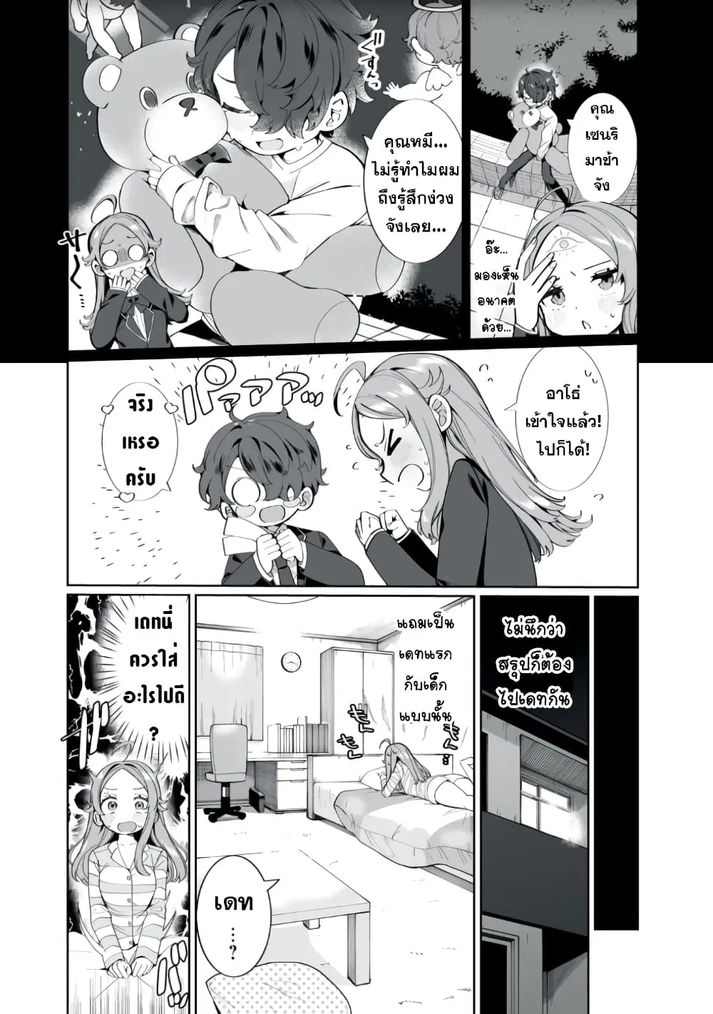 Koi to Senrigan to Aonisai ตอนที่ 2 หน้า 2