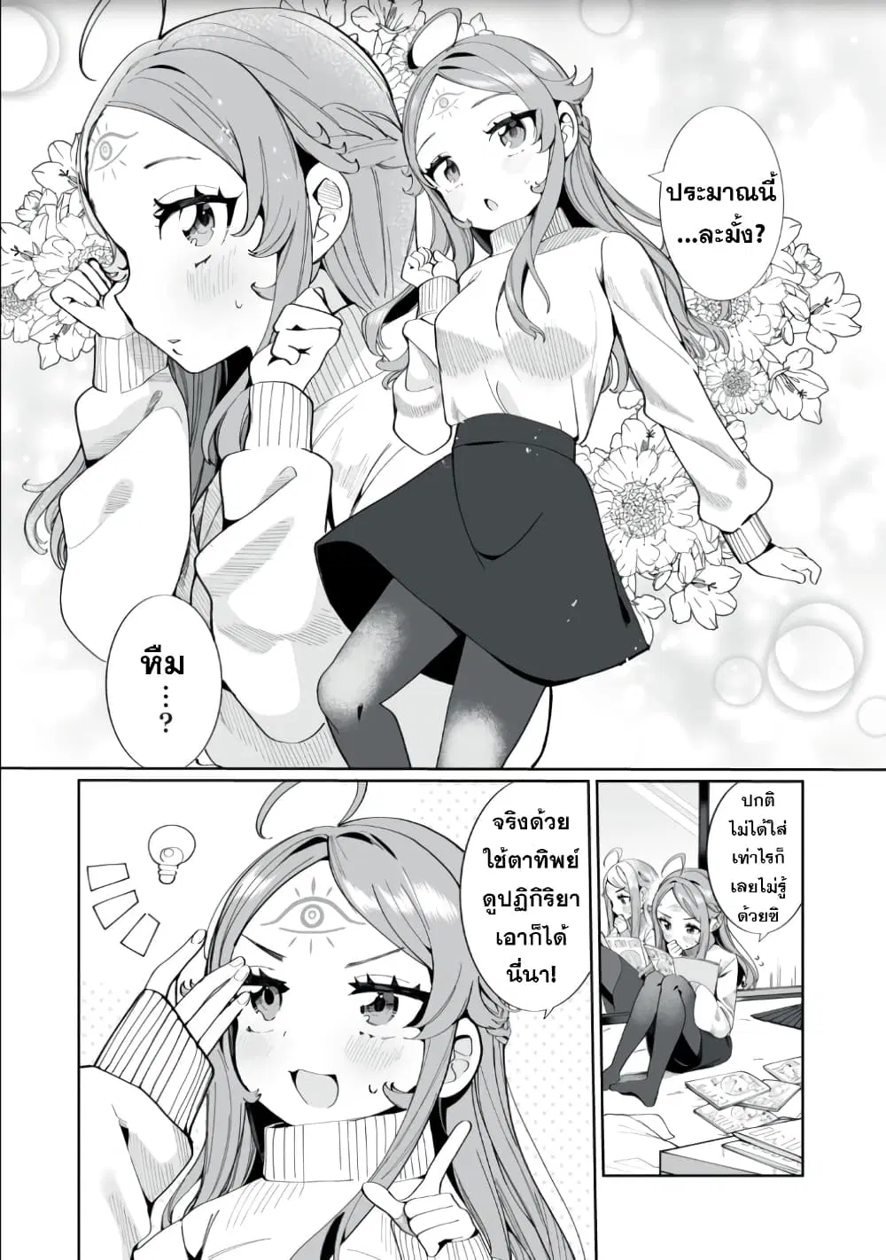Koi to Senrigan to Aonisai ตอนที่ 2 หน้า 3