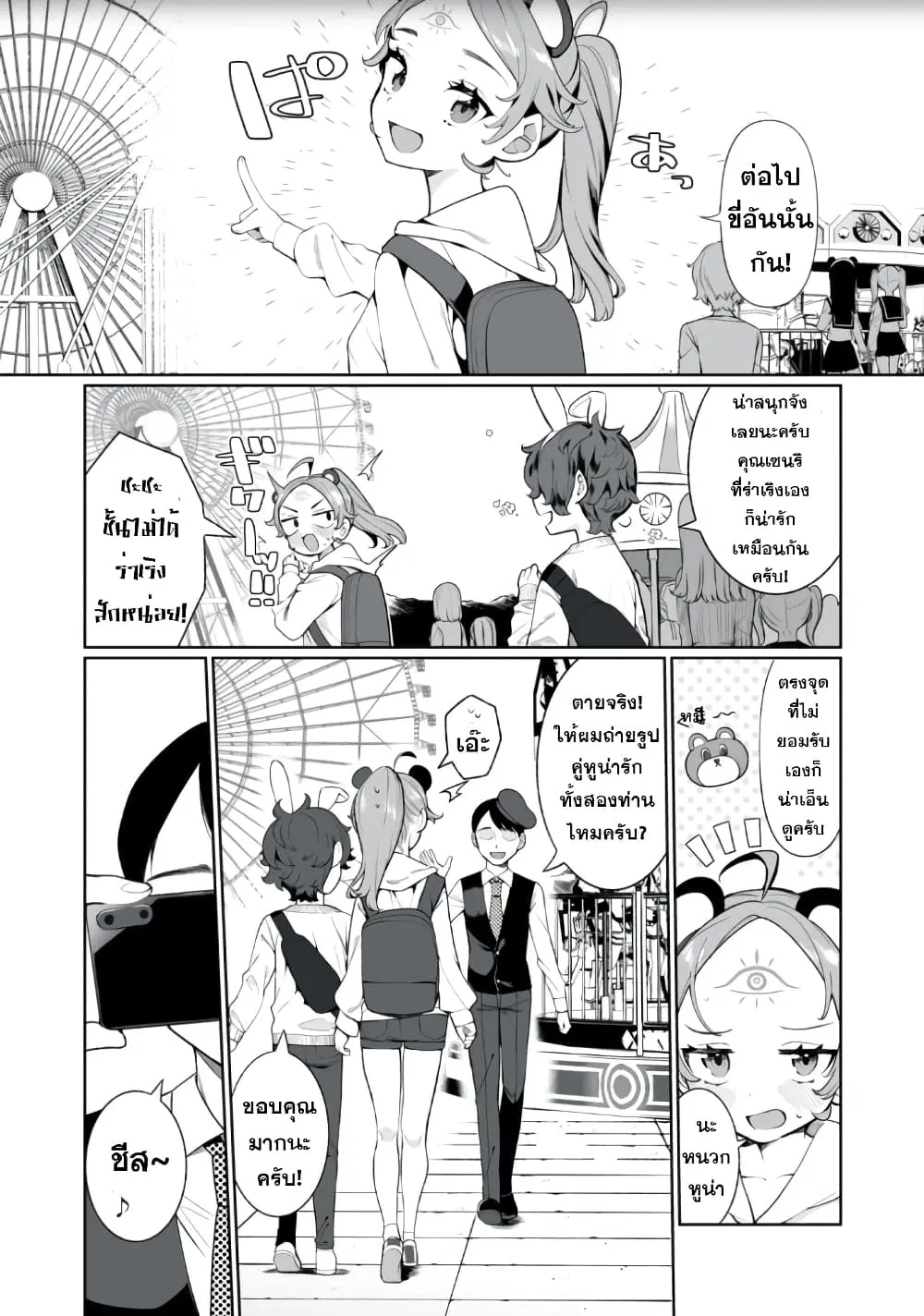 Koi to Senrigan to Aonisai ตอนที่ 3 หน้า 1