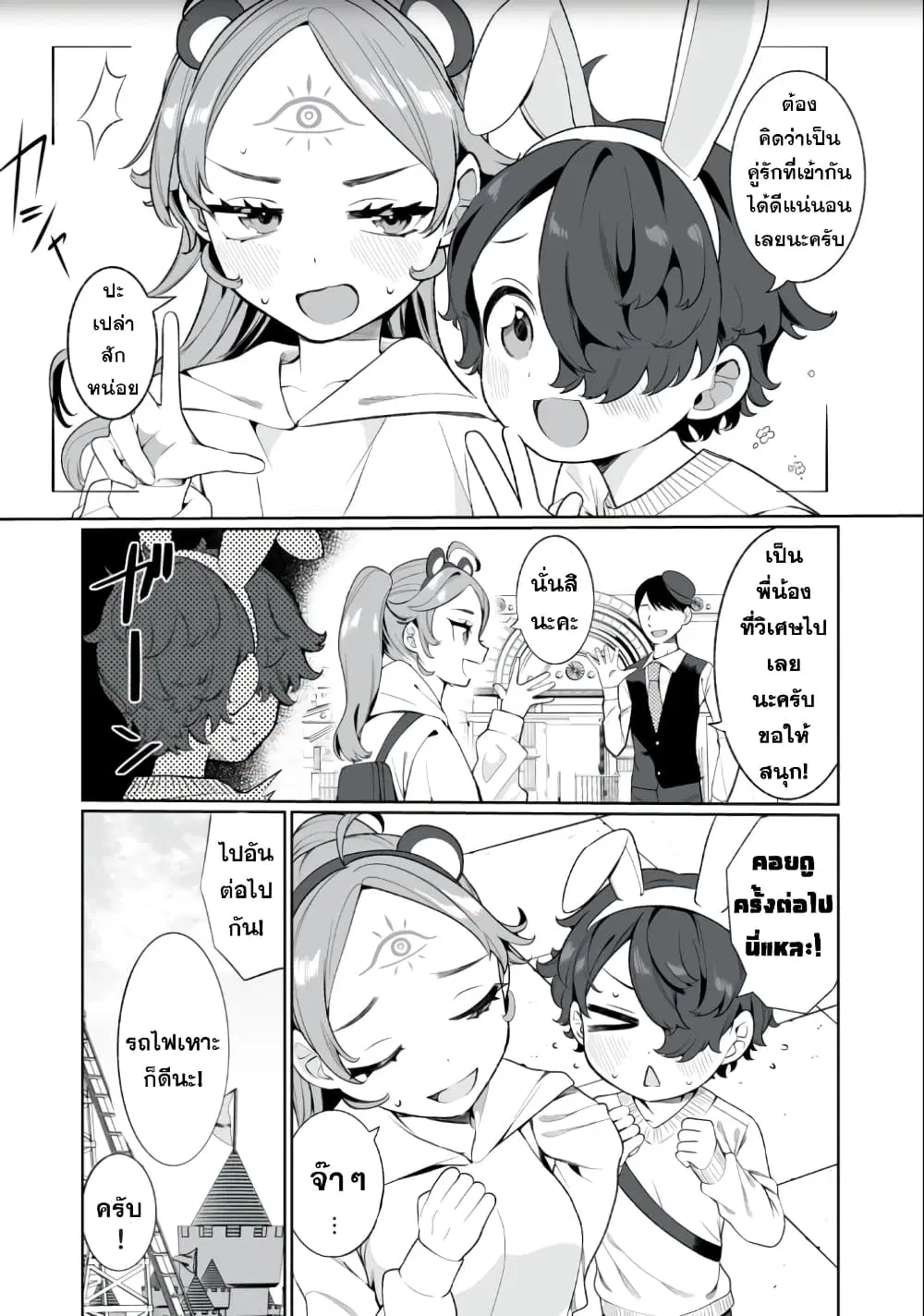 Koi to Senrigan to Aonisai ตอนที่ 3 หน้า 2