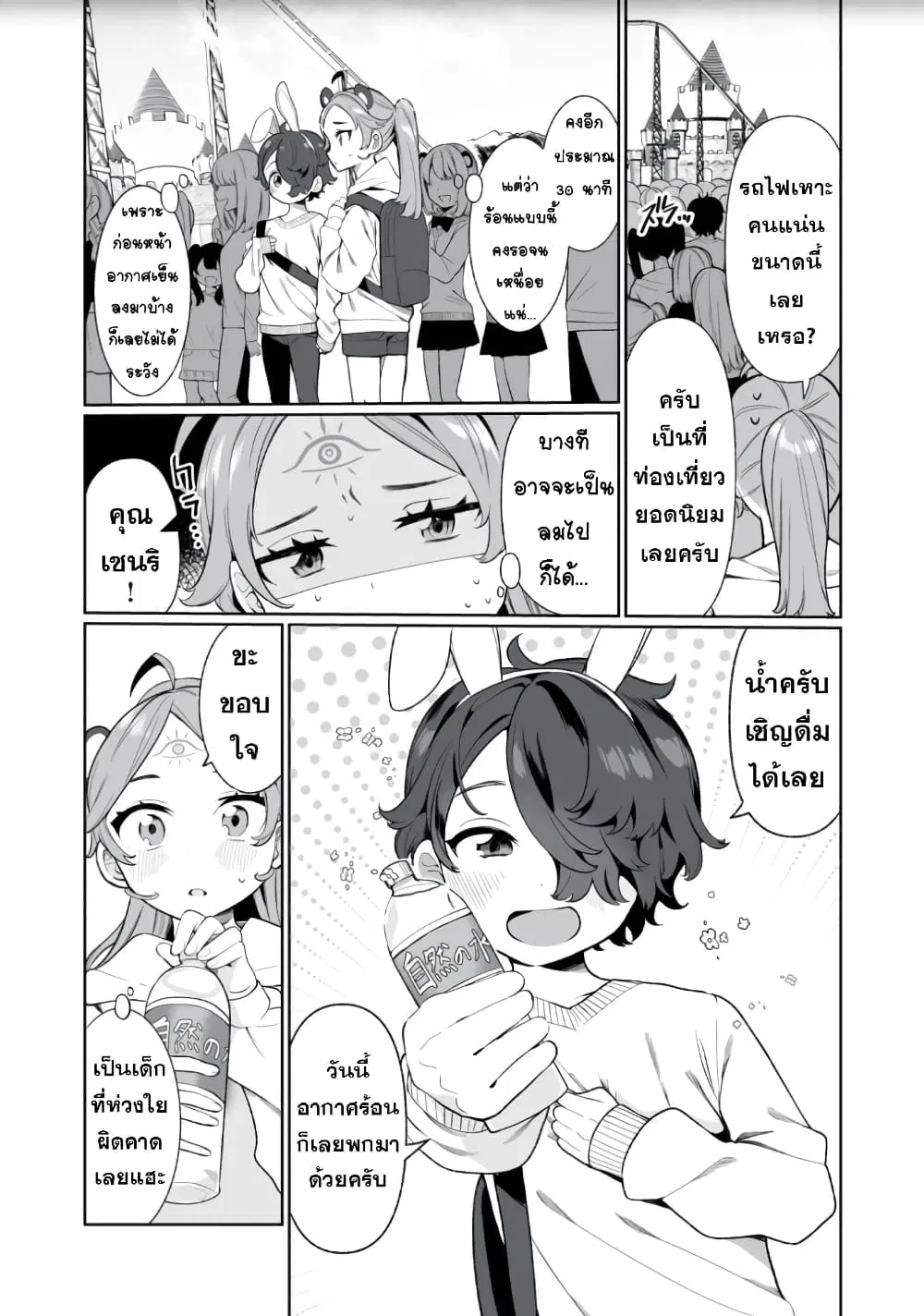 Koi to Senrigan to Aonisai ตอนที่ 3 หน้า 3