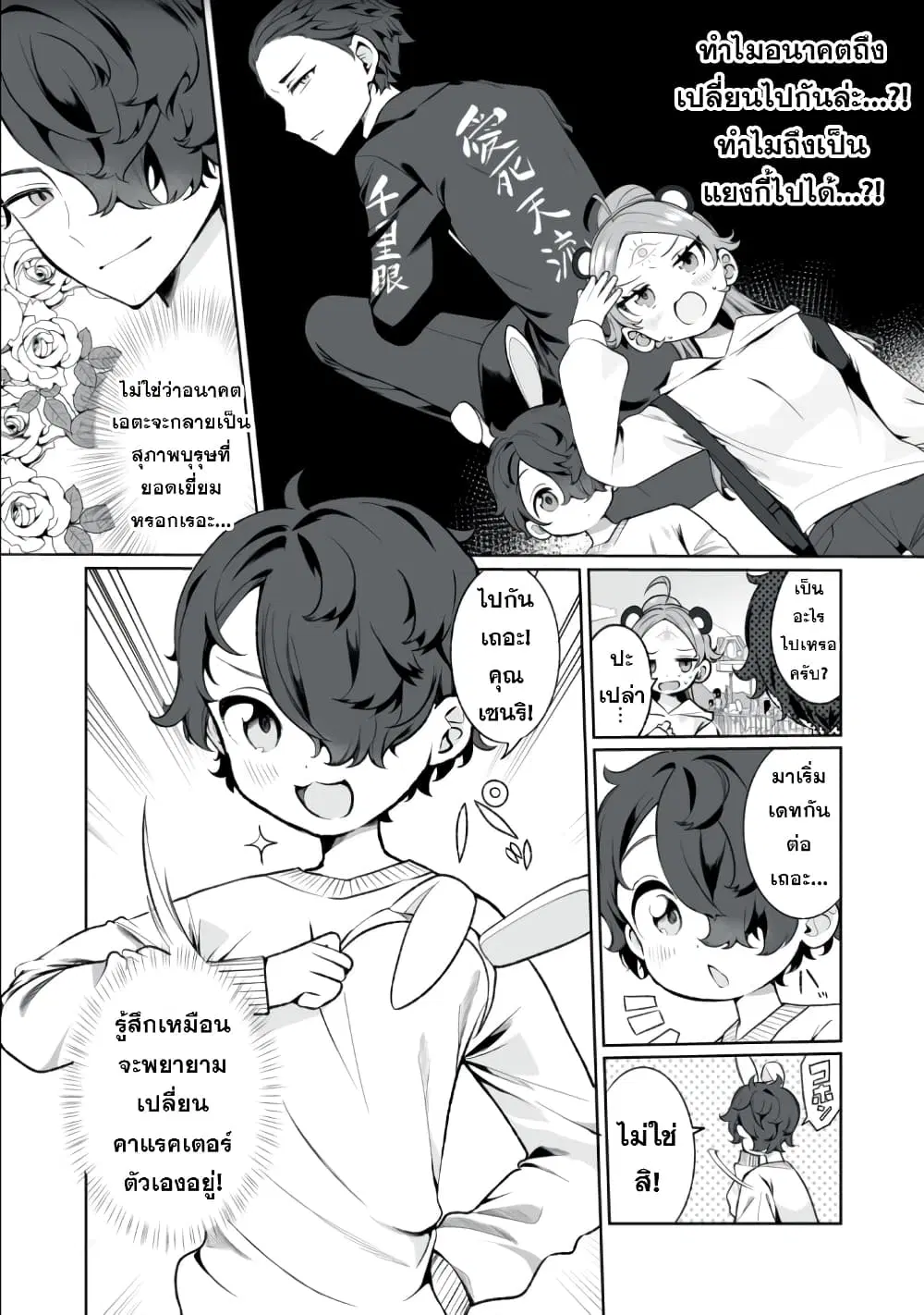 Koi to Senrigan to Aonisai ตอนที่ 4 หน้า 1