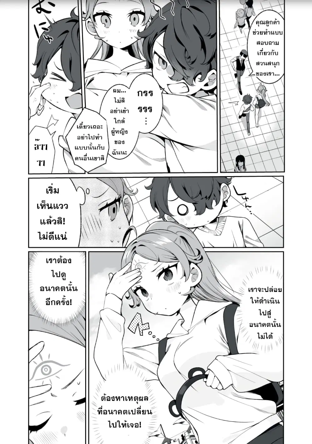 Koi to Senrigan to Aonisai ตอนที่ 4 หน้า 2