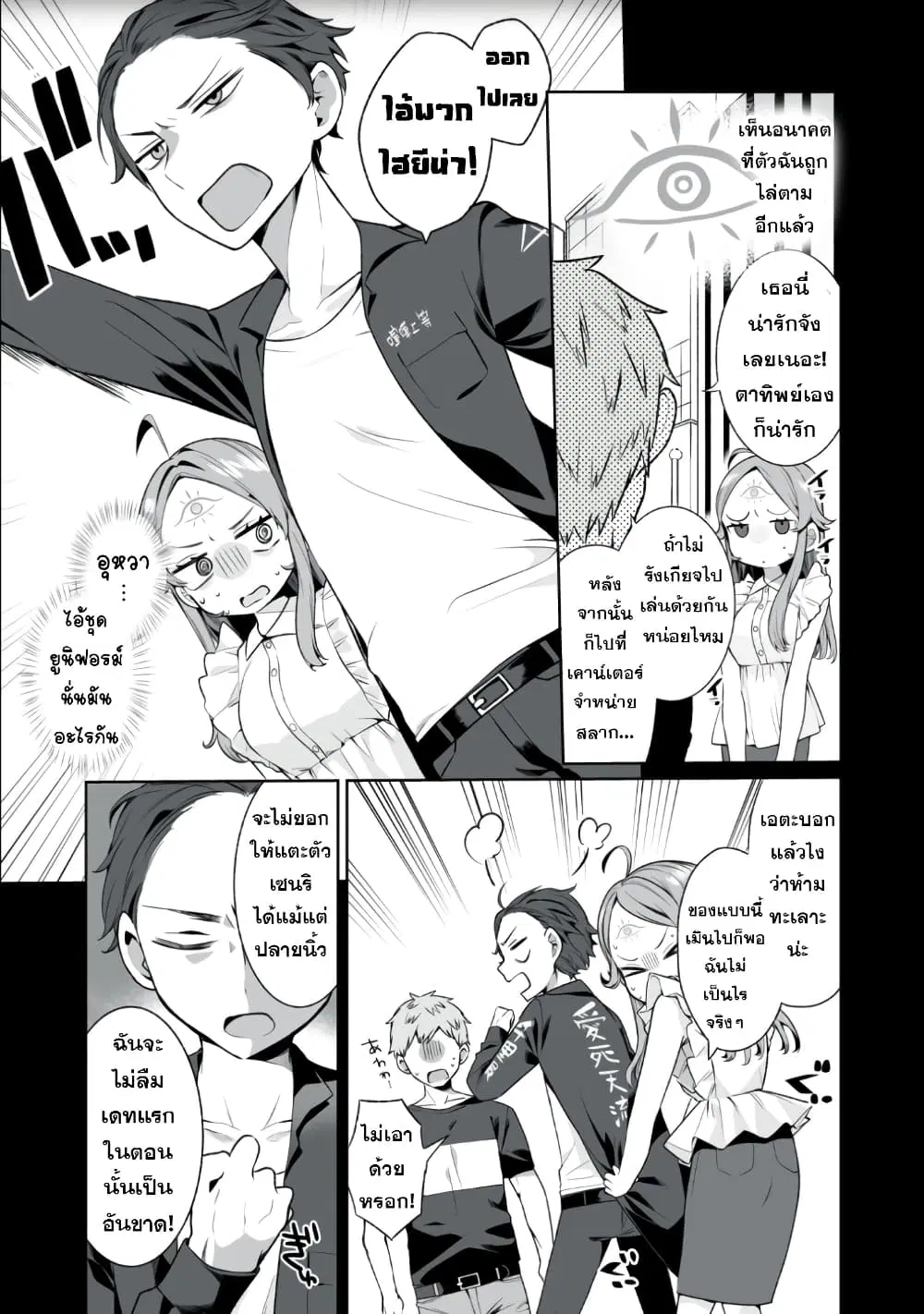 Koi to Senrigan to Aonisai ตอนที่ 4 หน้า 3
