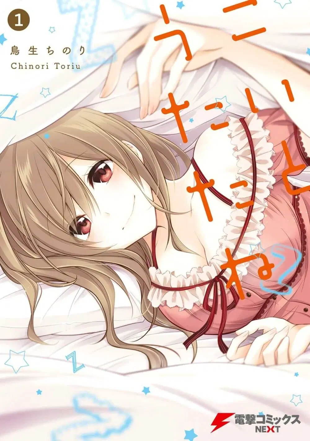 Koi to Utatane ตอนที่ 1 หน้า 1