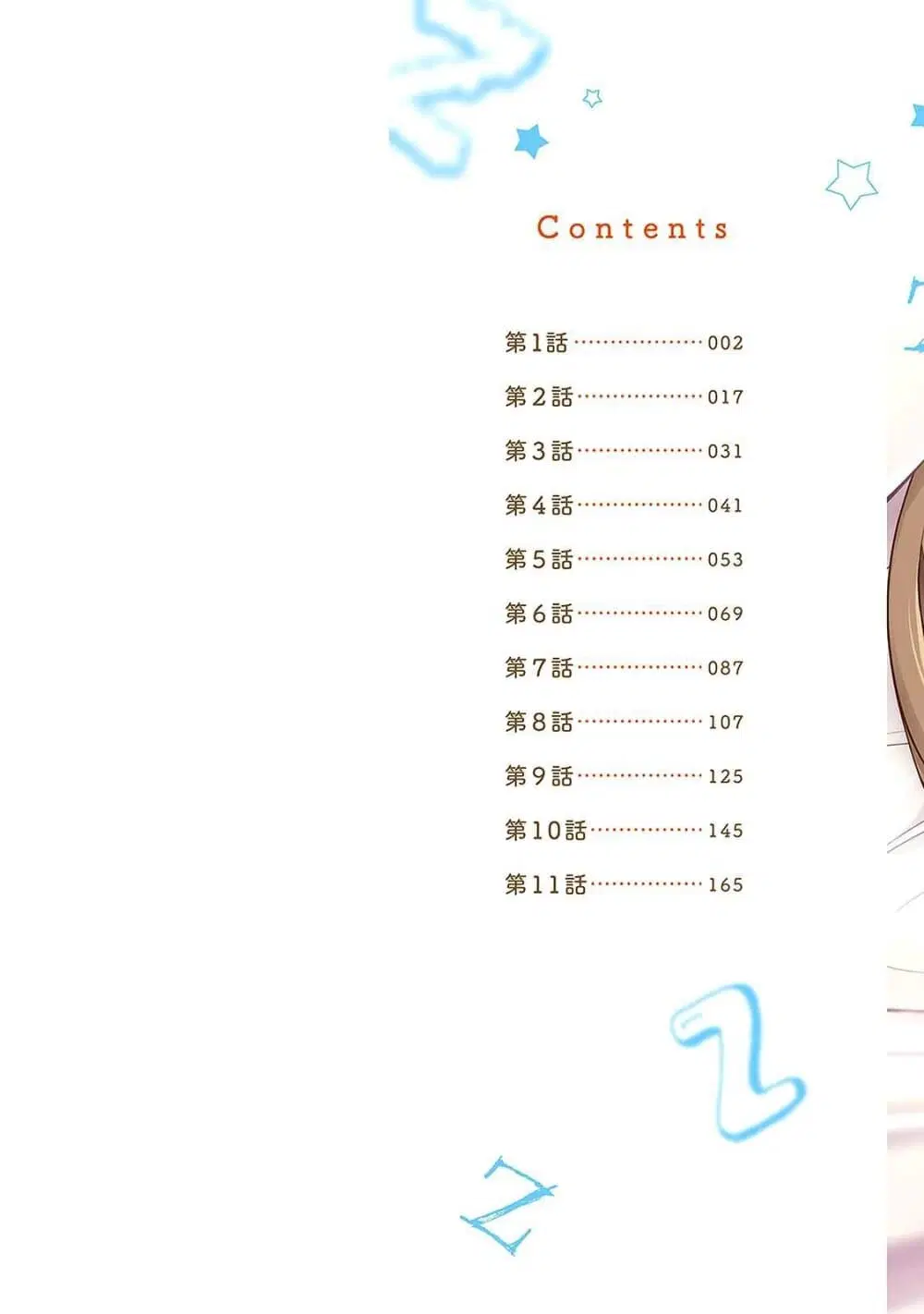 Koi to Utatane ตอนที่ 1 หน้า 2