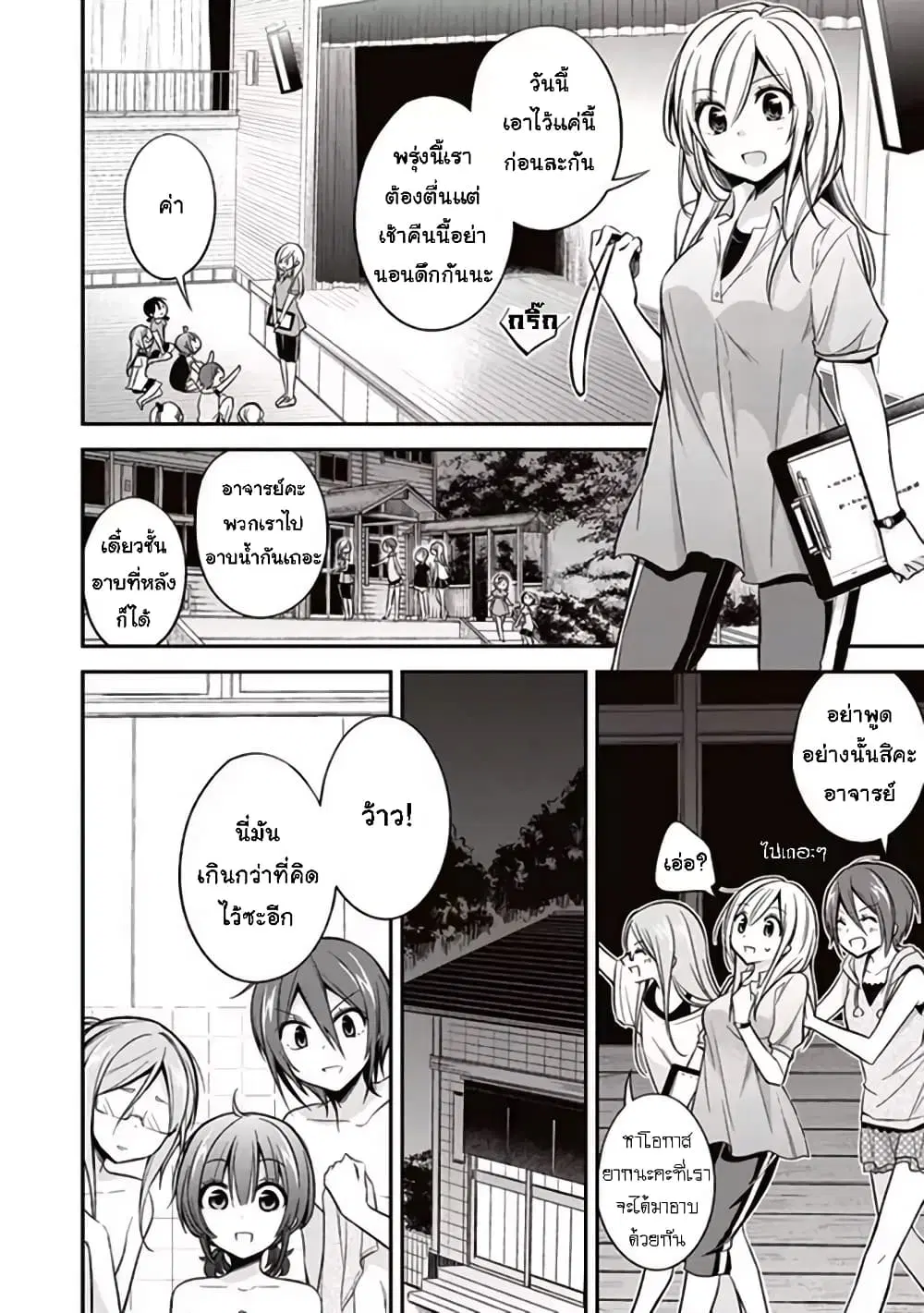 Koi to Utatane ตอนที่ 10 หน้า 2