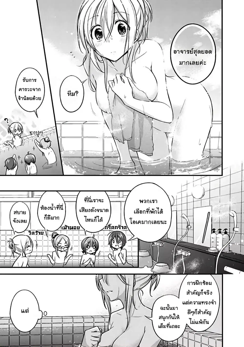 Koi to Utatane ตอนที่ 10 หน้า 3